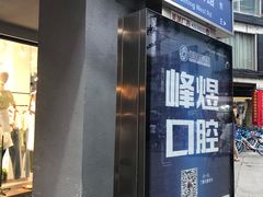 门面-阿蓉海蛎饼