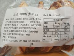 蝴蝶酥-国际饭店·帆声西饼屋(黄河路店)