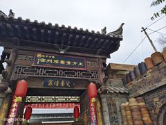 -陈炉古镇