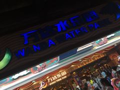 -青岛东方影都融创水世界