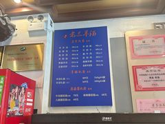 -老三羊汤【北兴隆街店】