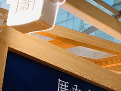 -厝内小眷村(西单大悦城店)