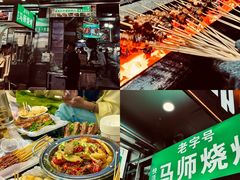 -清真.马师烧烤(金融中心店)