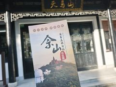 -上海佘山国家森林公园天马山园