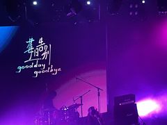 -MAO Livehouse(杭州店)