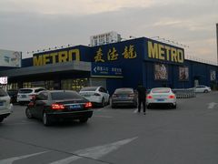 -麦德龙(郑东店)