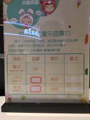 价格表-悦贝家儿童乐园(悦活里生活广场店)