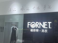 -福奈特洗衣洗鞋(宝山一二八纪念路店)