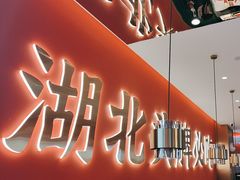 -来菜·湖北头牌藕汤(武商MALL众圆店)