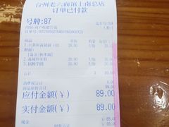 -台州老六海鲜面馆(上南总店)