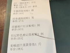 账单-黄但记老店·陈村粉食府