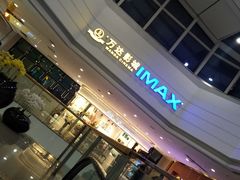 -万达影城(虎门万达广场IMAX店)