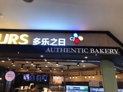 门面-多乐之日(和平伊势丹店)