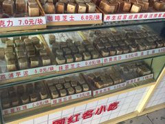 -栗记麦香坊·草之楼仙豆糕(东直门店)