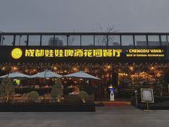 门面-成都娃娃花园餐厅 (南艺旗舰店)