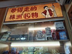 -西江红·株洲本地菜(滨江南路店)