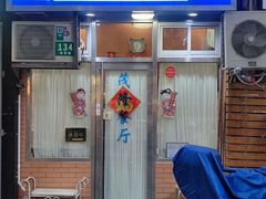 -茂隆餐厅(进贤路店)