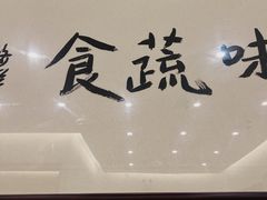 -五观堂素食(新华路店)