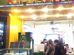 门面-芬芳甜品(同福路店)
