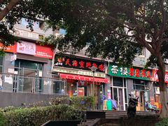 -天治宣·野椒鸡(龙头寺总店)