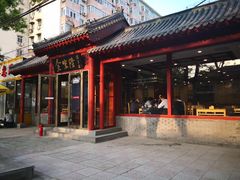 门面-金生隆(六铺炕店)