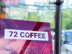 -72 COFFEE(东朝阳路店)