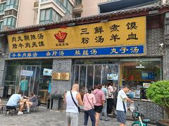 -太元彭家正汤(太元路总店)