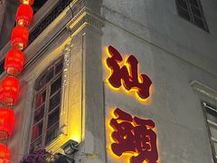 -汕头市小公园