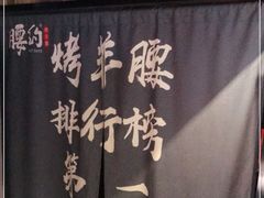 -腰子哥烤串(石佛营炫特店)