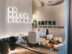 -喜茶(北京三里屯太古里店)