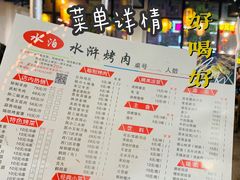 -袁家水泊水浒烤肉(白金店)