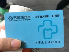 -宁波口腔医院(月湖分院)