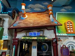 -蓝精灵乐园·世茂精灵之城主题乐园