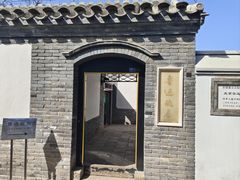 -北京鲁迅博物馆(北京新文化运动纪念馆鲁博馆区)