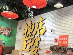 -槐店王婆大虾(开发区店)