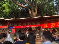 -郭阿姨月亮馍