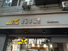 -皇冠幸福里动物奶油生日蛋糕(马祖路店)