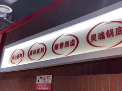 -罗二火锅(洛阳泉舜店)