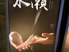 -Minase水濑·日料放题(外滩店)