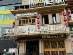 -陈厨老味·老派郴州菜(宜章店)