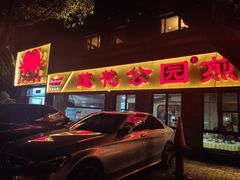 -莲花公园煎蟹(总店)