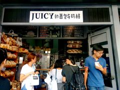 -Juicy Bakery(大学路店)