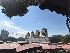 -鹿鸣酒家(越秀店)