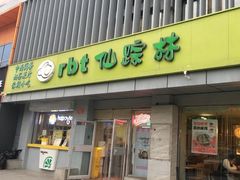 -仙踪林(北展店)