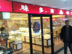-味多美蛋糕(马家堡永辉店)