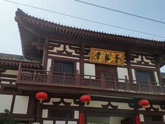 -西安青龙寺遗址景区