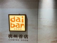 -杭州湖滨in77