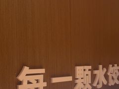 -双合园·海鲜水饺青岛菜(上清路店)