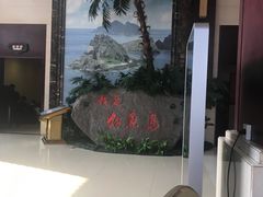 -钓鱼岛洗浴休闲会馆(卫星路店)