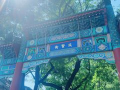 -北京国子监胡同